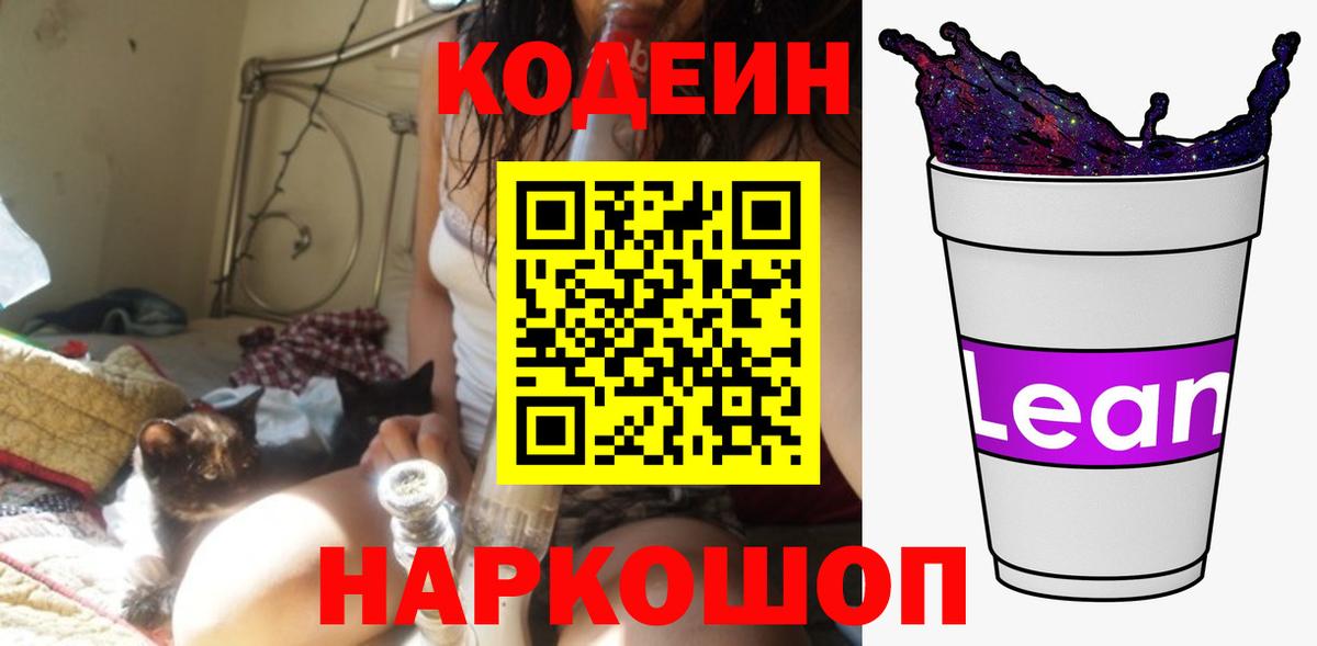 Codein Purple Drank Дзержинский