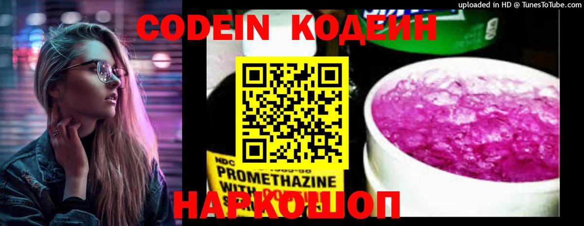 Дзержинский  Codein напиток Lean (лин)  Вход с VPN 