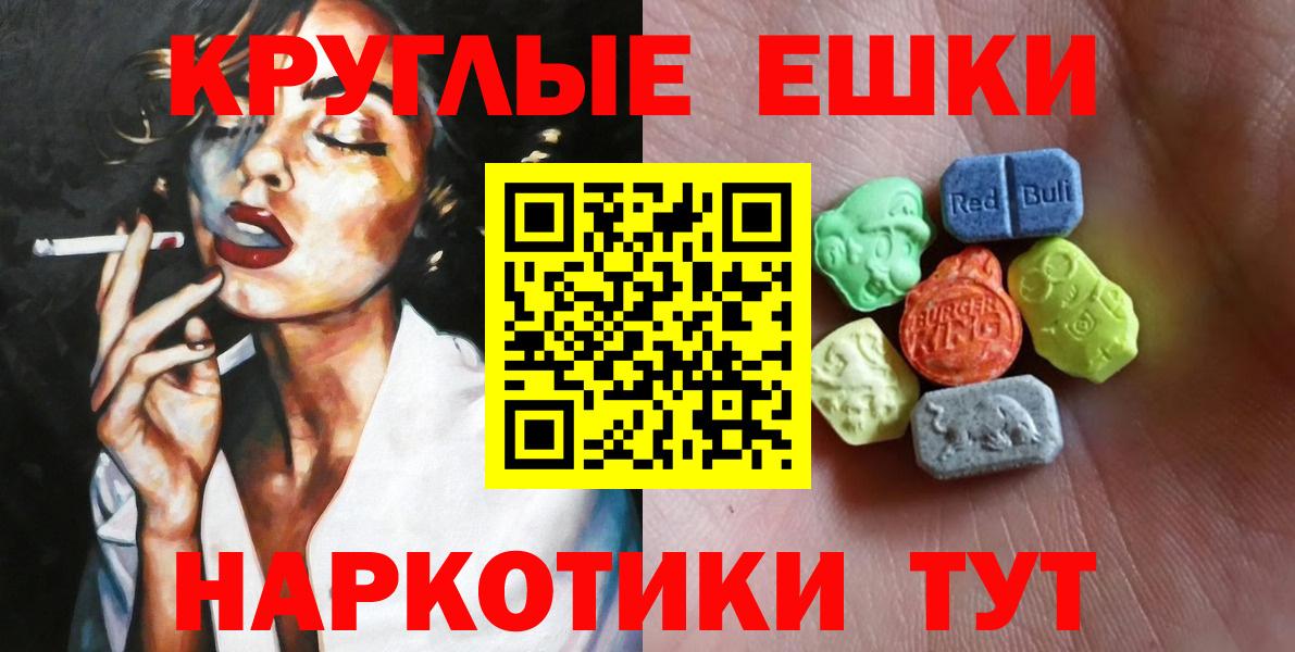 Дзержинский  ЭКСТАЗИ  Вход с VPN  Ecstasy круглые 