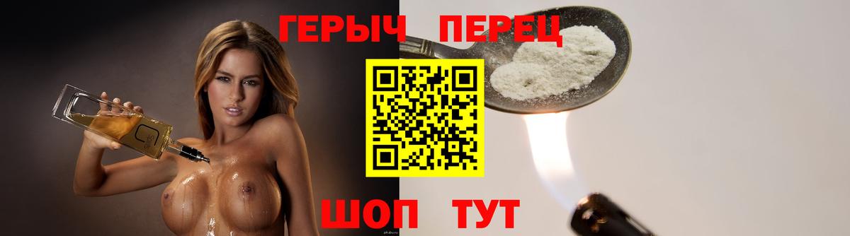 Героин хмурый Дзержинский