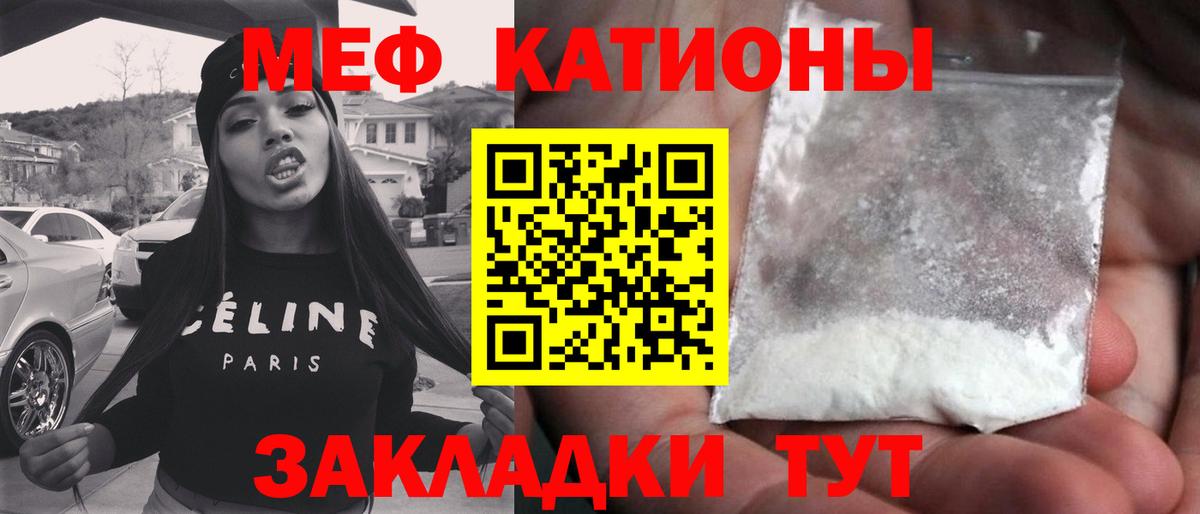 Меф мяу мяу мука Дзержинский