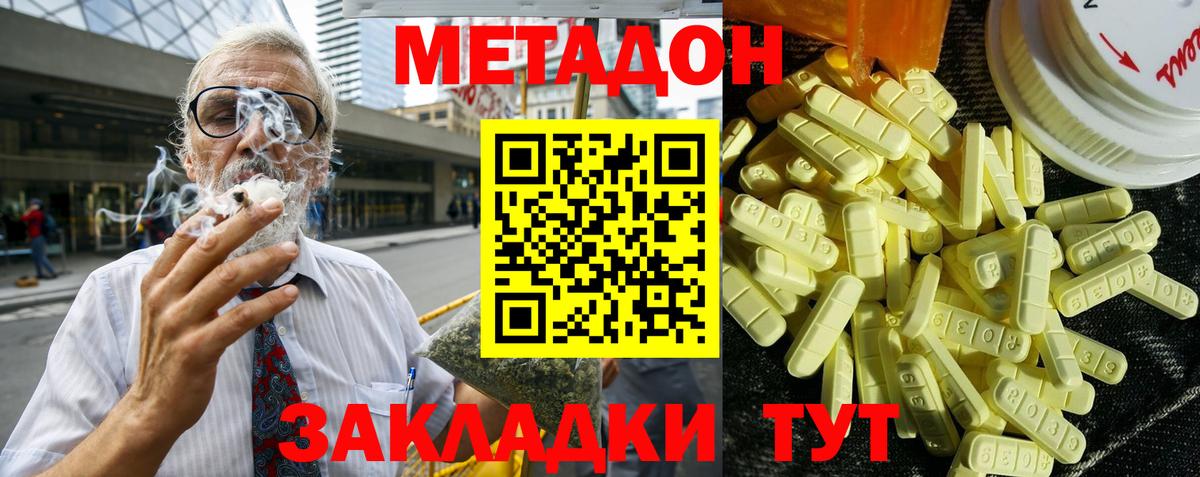 Метадон кристалл  МЕТАДОН methadone  Дзержинский  Вход с VPN 